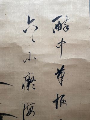 Liu Ruihua 劉瑞華 (1971): 'Eekhoorns met druiventrossen', inkt en kleur op papier, gedat. 1995 en Jiang Yunge 江雲閣: 'Bamboe', inkt op zijde, gedat. 1949 — foto 8