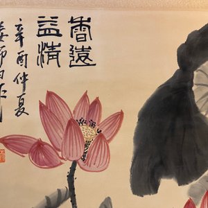 Lou Shibai (1918-2010), encre et couleurs sur papier: 'Fleurs de lotus' — photo 9