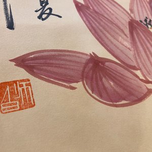 Lou Shibai (1918-2010), encre et couleurs sur papier: 'Fleurs de lotus' — photo 10