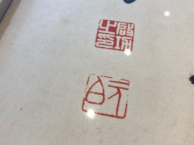 Lou Shibai 婁師白 (1918-2010): 'Libelle bij bloemen' en Qi Gong 啟功 (1912-2005): 'Kalligrafie', inkt en kleur op papier — foto 7