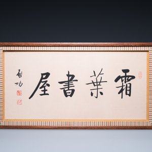 Lou Shibai 婁師白 (1918-2010): 'Libelle bij bloemen' en Qi Gong 啟功 (1912-2005): 'Kalligrafie', inkt en kleur op papier — foto 7