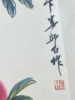 Lou Shibai 娄师白 (1918-2010): 'Pêches', encre et couleur sur papier — photo 5
