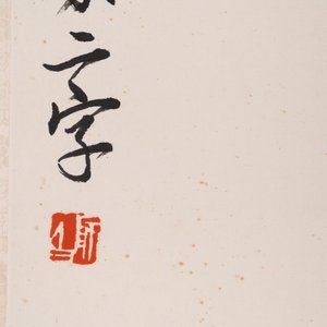 Lou Shibai 娄师白 (1918-2010): 'Perziken', inkt en kleur op papier — foto 6