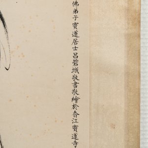 Lu Bicheng 呂碧城 (1883-1943): 'Bodhisattva and calligraphy', ink and colour on paper — 照片 3