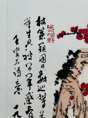 Lu Yanshao 陆俨少 (1909-1993): 'Plum blossom', ink on paper, dated 1986 — 照片 6