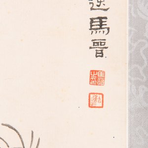 Ma Jin 馬晉 (1900-1970): 'Horse in the pine forest', ink and colour on paper, dated 1942 — foto 5