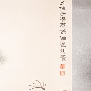 Ma Jin 馬晉 (1900-1970): 'Horse in the pine forest', ink and colour on paper, dated 1942 — foto 6