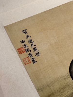 Ma Jin 馬晉 (1900-1970): 'Sheep, Donkeys, Rabbits and a Polar bear', ink and colour on silk — foto 13
