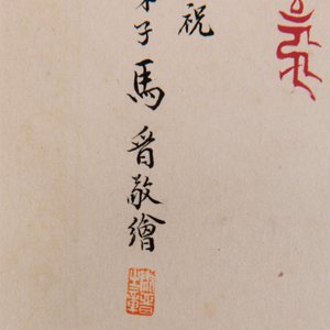 Ma Jin 馬晉 (1900-1970): 'Tathagata', ink and colour on paper, dated 1950 — foto 4