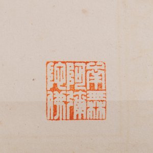 Ma Jin 馬晉 (1900-1970): 'Tathagata', ink and colour on paper, dated 1950 — foto 7