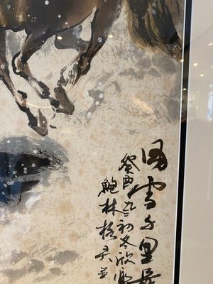 Ma Xinle 馬欣樂 (1963-): 'Twaalf paarden in de sneeuw', inkt en kleur op papier, gedat. 1993 — foto 8