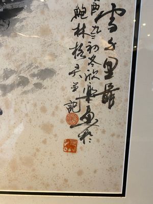Ma Xinle 馬欣樂 (1963-): 'Twelve horses in the snow', ink and colour on paper, dated 1993 — photo 9