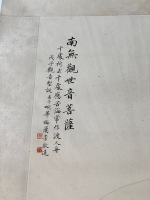 Mei Lanfang 梅蘭芳 (1894-1961): 'Bodhisattva' en Ma Jin 馬晉 (1900-1970): 'Kalligrafie', inkt en kleur op papier, gedateerd 1948 — foto 2