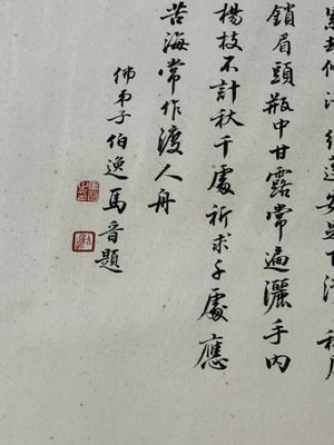 Mei Lanfang 梅蘭芳 (1894-1961): 'Bodhisattva' en Ma Jin 馬晉 (1900-1970): 'Kalligrafie', inkt en kleur op papier, gedateerd 1948 — foto 9