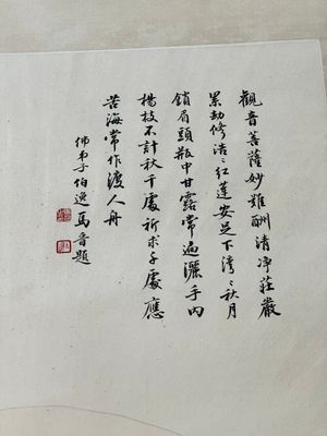Mei Lanfang 梅蘭芳 (1894-1961): 'Bodhisattva' et Ma Jin 馬晉 (1900-1970): 'Calligraphie', encre et couleur sur papier, datée 1948 — photo 3
