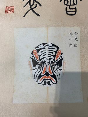 Mei Lanfang 梅蘭芳 (1894-1961): 'Peking opera masks', ink and colour on paper — photo 5