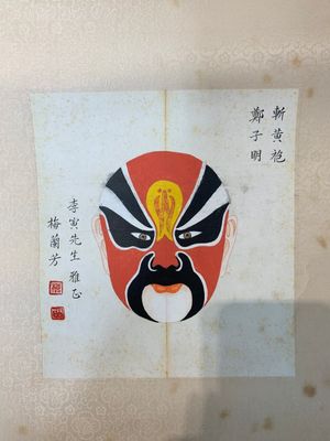 Mei Lanfang 梅蘭芳 (1894-1961): 'Peking opera masks', ink and colour on paper — photo 7