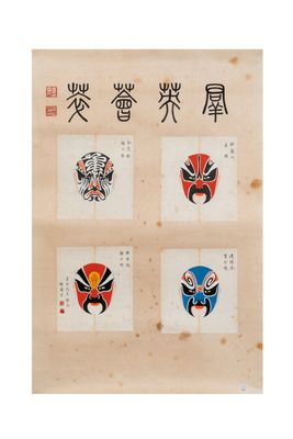 Mei Lanfang 梅蘭芳 (1894-1961): 'Peking opera masks', ink and colour on paper
