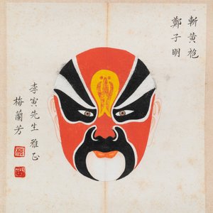 Mei Lanfang 梅蘭芳 (1894-1961): 'Peking opera masks', ink and colour on paper — photo 2