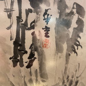 Mi Shan, ink and color on paper: 'Birds near bamboo branches', dated April 1916 — photo 21