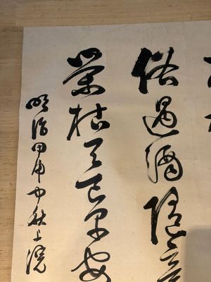 Momonoi Syunzou (1825-1885): Calligraphy — 照片 3