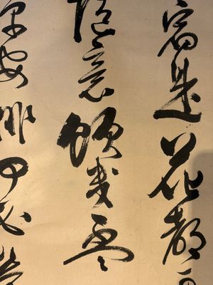 Momonoi Syunzou (1825-1885): Calligraphy — 照片 4