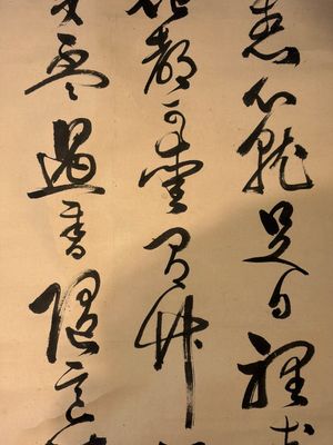 Momonoi Syunzou (1825-1885): Calligraphy — 照片 5