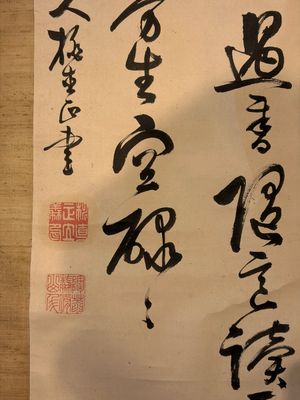 Momonoi Syunzou (1825-1885): Calligraphy — 照片 6