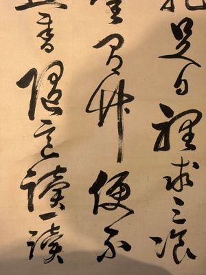 Momonoi Syunzou (1825-1885): Calligraphy — 照片 7