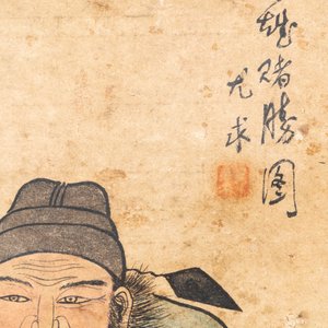 Naar You Qiu (ca. 1525-1580), druk opgehoogd met inkt en kleur op papier: 'Vier mahjong-spelers', 20e eeuw — foto 7