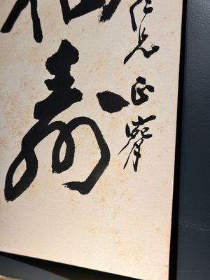 Navolger van Qi Gong 启功 (1912-2005): 'Bergachtig landschap' en Zhang Daqian 張大千 (1899-1983): 'Kalligrafie', inkt op papier — foto 3