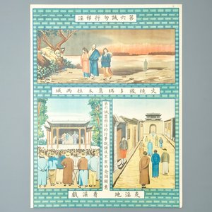 Negen grote litho's van katholieke missionarissen of Jesuïeten in China, 19/20e eeuw — foto 2