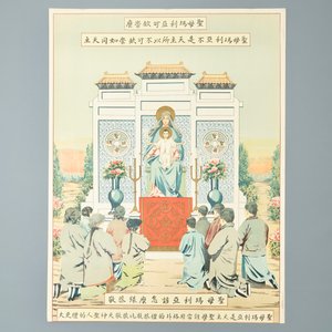 Negen grote litho's van katholieke missionarissen of Jesuïeten in China, 19/20e eeuw — foto 7
