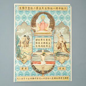 Neuf grandes lithographies de missionaires catholiques ou jésuites en Chine, 19/20ème — photo 10