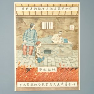 Neuf grandes lithographies de missionaires catholiques ou jésuites en Chine, 19/20ème — photo 4