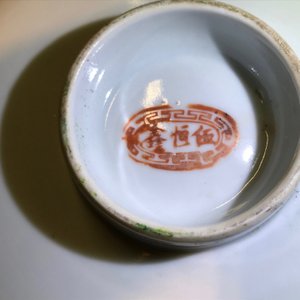 Neuf pièces en porcelaine de Chine qianjiang cai, 19/20ème — photo 6