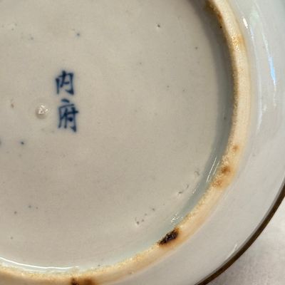 Nine Chinese blue and white wares for the Southeast Asian market, including Bleu de Hue — photo 48