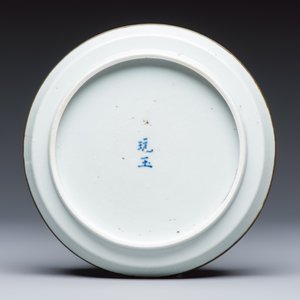 Nine Chinese blue and white wares for the Southeast Asian market, including Bleu de Hue — photo 7