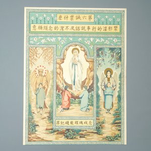 Nine large lithographs by catholic missionaries or Jesuits in China, 19/20th C. — photo 7