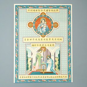 Nine large lithographs by catholic missionaries or Jesuits in China, 19/20th C. — photo 6