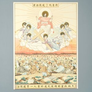 Nine large lithographs by catholic missionaries or Jesuits in China, 19/20th C. — photo 6