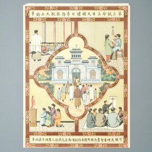 十九到二十世纪    传教宣传画   九幅 — 照片 4