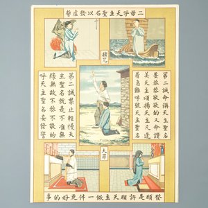 十九到二十世纪    传教宣传画   九幅 — 照片 6