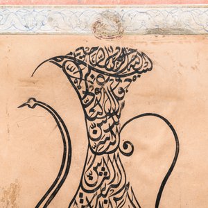 Ottomaanse school: kalligrafie van de Surah Al-Nas in Reqaa schrift in de vorm van een schenkkan, inkt op papier — foto 4