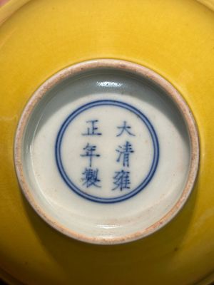 Paire de bols en porcelaine de Chine en jaune monochrome, marque de Yongzheng, 19ème — photo 14