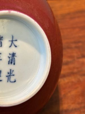 Paire de bols en porcelaine de Chine en rouge de rubis monochrome, marque et époque de Guangxu — photo 16