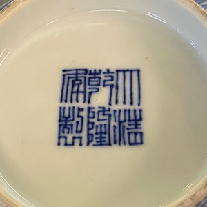 Paire de bols 'wan shou wu jiang 萬壽無疆' en porcelaine de Chine en bleu et blanc, marque et époque de Qianlong — photo 17