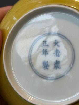 Paire de coupes en porcelaine de Chine en jaune monochrome à décor de pin et grue, marque et époque de Yongzheng — photo 20
