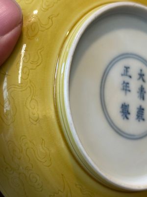 Paire de coupes en porcelaine de Chine en jaune monochrome à décor de pin et grue, marque et époque de Yongzheng — photo 21