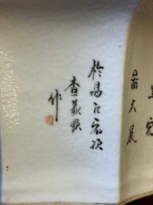 Paire de jardinières en porcelaine de Chine qianjiang cai, signé Cha Yishun 查義順, 19/20ème — photo 10